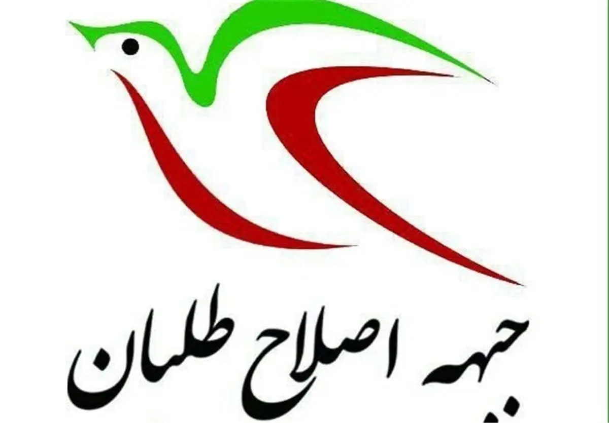 فهرست انتخاباتی جبهه اصلاح طلبان ایران اسلامی