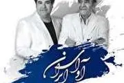 رونمایی از قطعه مشترک «ایرج» و سالار عقیلی/ تصاویر