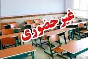 فوری/ مدارس ابتدایی البرز غیرحضوری شد