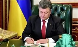رئیس‌جمهور اوکراین فرمان رفع تحریم‌های ایران را امضا کرد