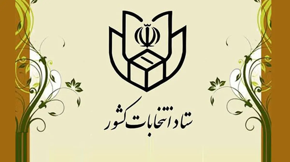 نام‌نویسی 15 داوطلب انتخابات میان دوره‌ای مجلس در روز نخست 