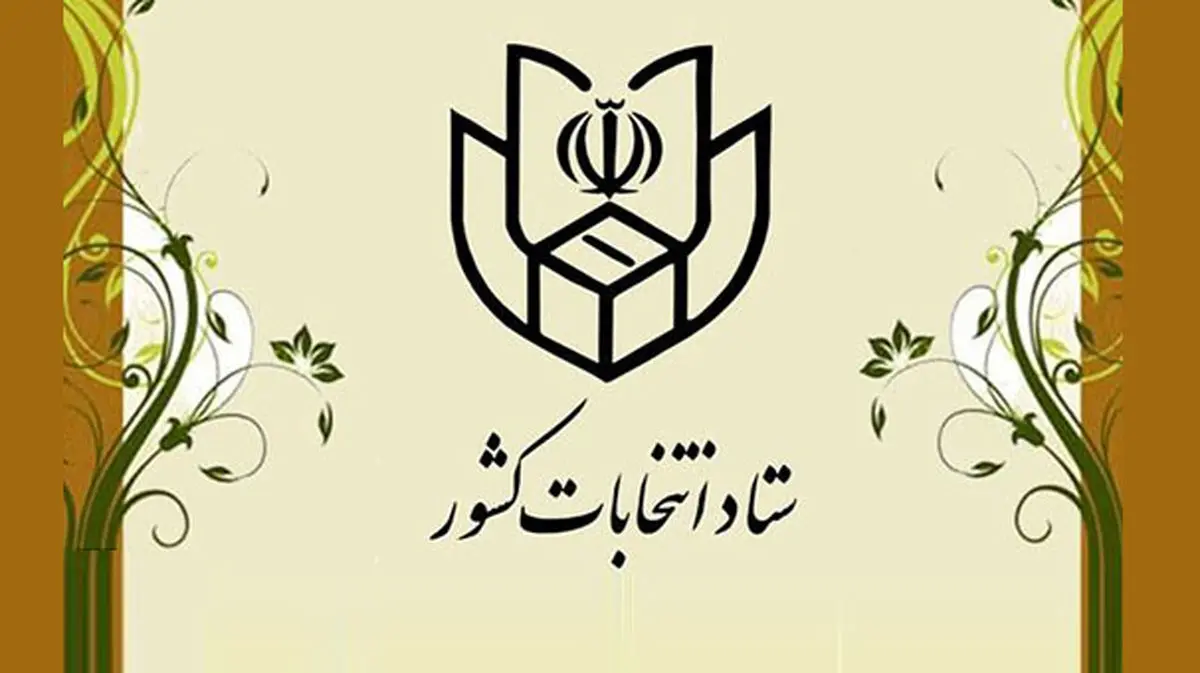 نامنویسی 15 داوطلب انتخابات میان دورهای مجلس در روز نخست