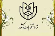 نام‌نویسی 15 داوطلب انتخابات میان دوره‌ای مجلس در روز نخست 