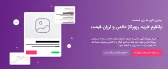 خرید رپورتاژ آگهی ارزان یا گران کدام موثر است