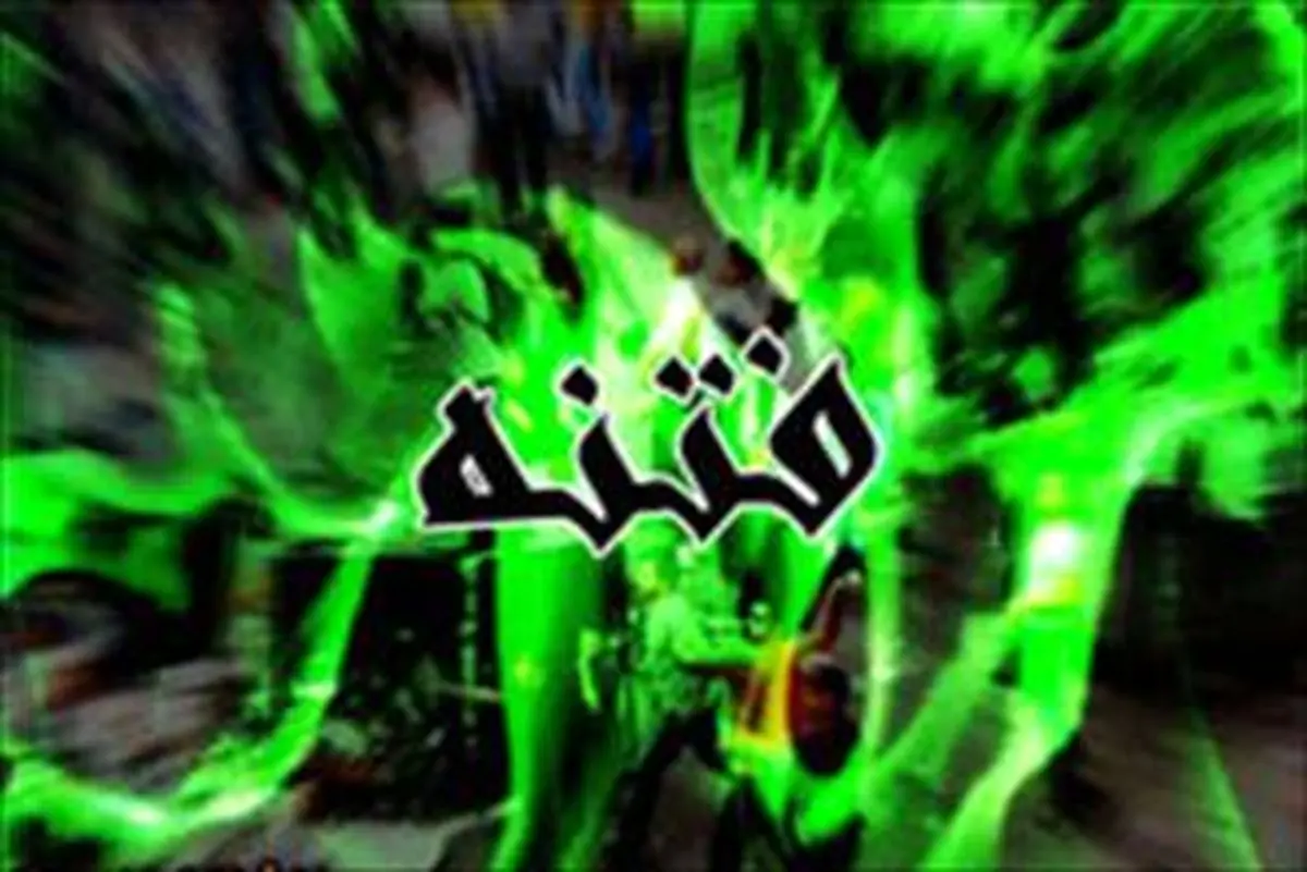 نقش اولویت دار خواص در ایجاد فتنه/ پایگاه فتنه با شایعات شکل می گیرد
