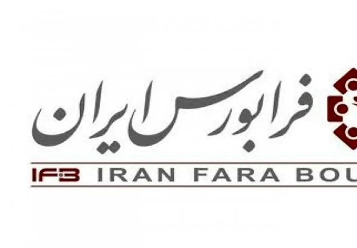 نخستین عرضه اولیه امسال بازار سرمایه در فرابورس