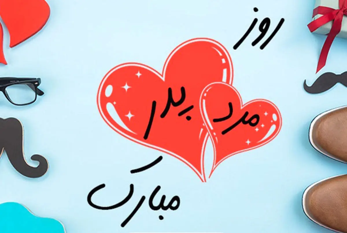 انشا به مناسبت روز پدر برای دانش آموزان