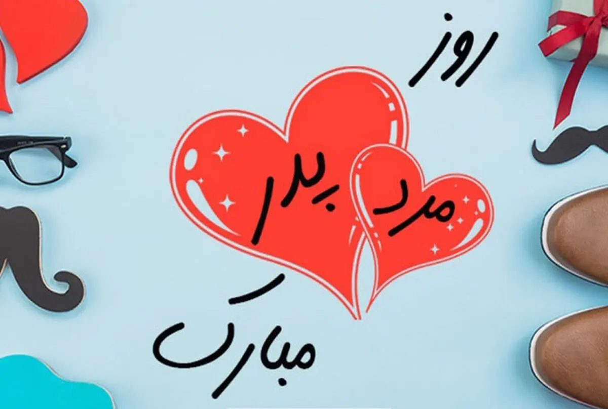 انشا به مناسبت روز پدر برای دانش آموزان