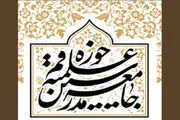 
واکنش جامعه‌مدرسین به خروج آمریکا از برجام
