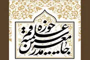 
واکنش جامعه‌مدرسین به خروج آمریکا از برجام
