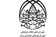 آغاز به کار هفتصد و نودمین جلسه شورای فرهنگی ـ اجتماعی زنان و خانواده