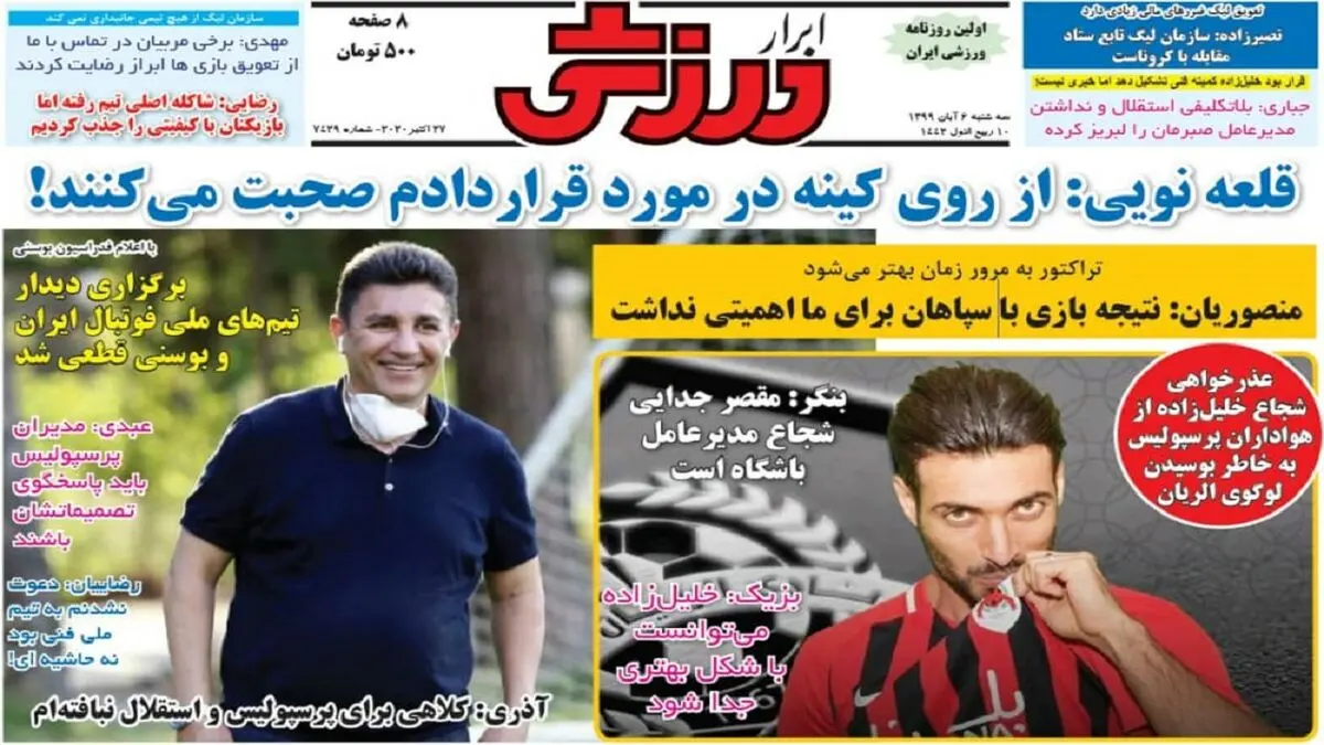خلیل‌زاده از چشم پرسپولیسی‌ها افتاد/ پروین عضو جدید هیئت مدیره پرسپولیس/ پیشخوان
