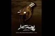 تله تئاتر «پوست مار» آماده نمایش شد