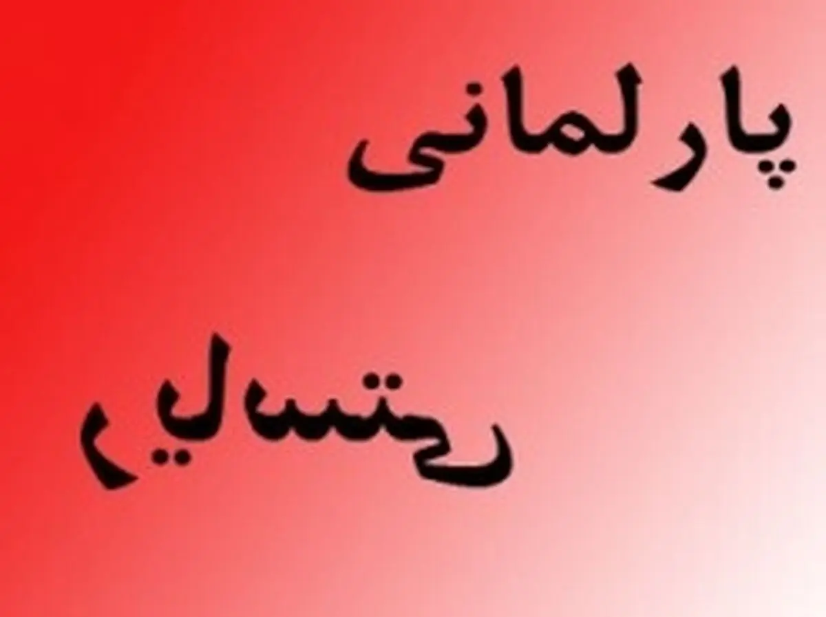 «نظام پارلمانی» یا «نظام نخست وزیری»؟