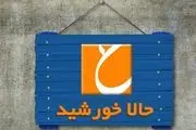 کنایه به پسر پرحاشیه آقای سفیر در «حالا خورشید»/ فیلم