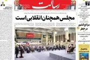 نمره قبولی به مجلس انقلابی/ انهدام یک تیم تروریستی در جنوب شرق کشور/ پیشخوان