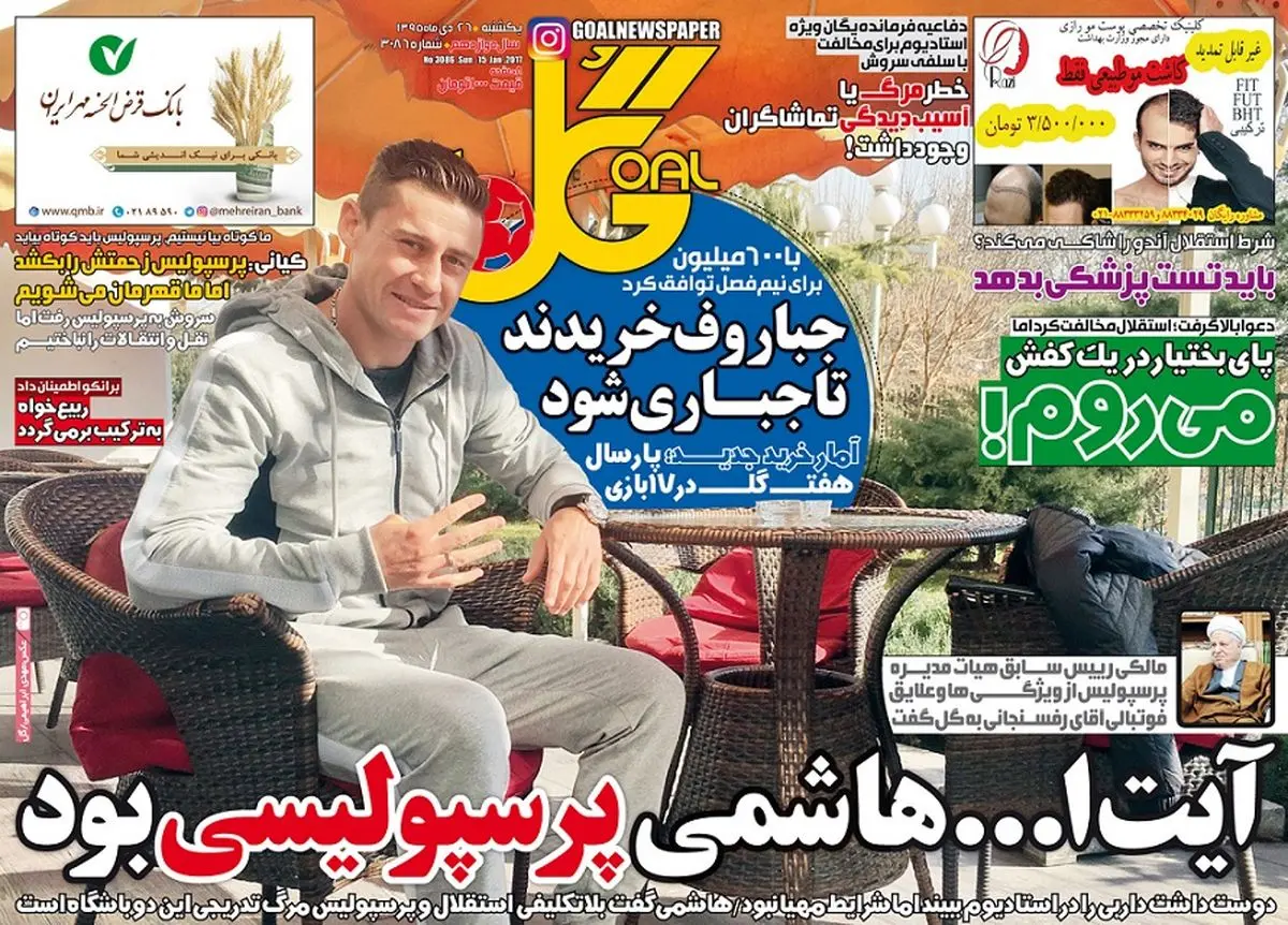آیت الله هاشمی پرسپولیسی بود/ پیشخوان ورزشی