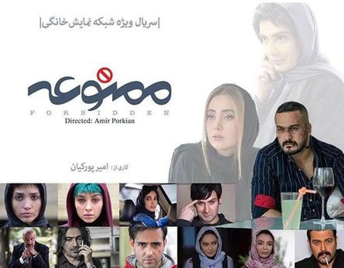 بازیگران سریال«ممنوعه» جان سالم به در بردند/جشنی که ناتمام ماند