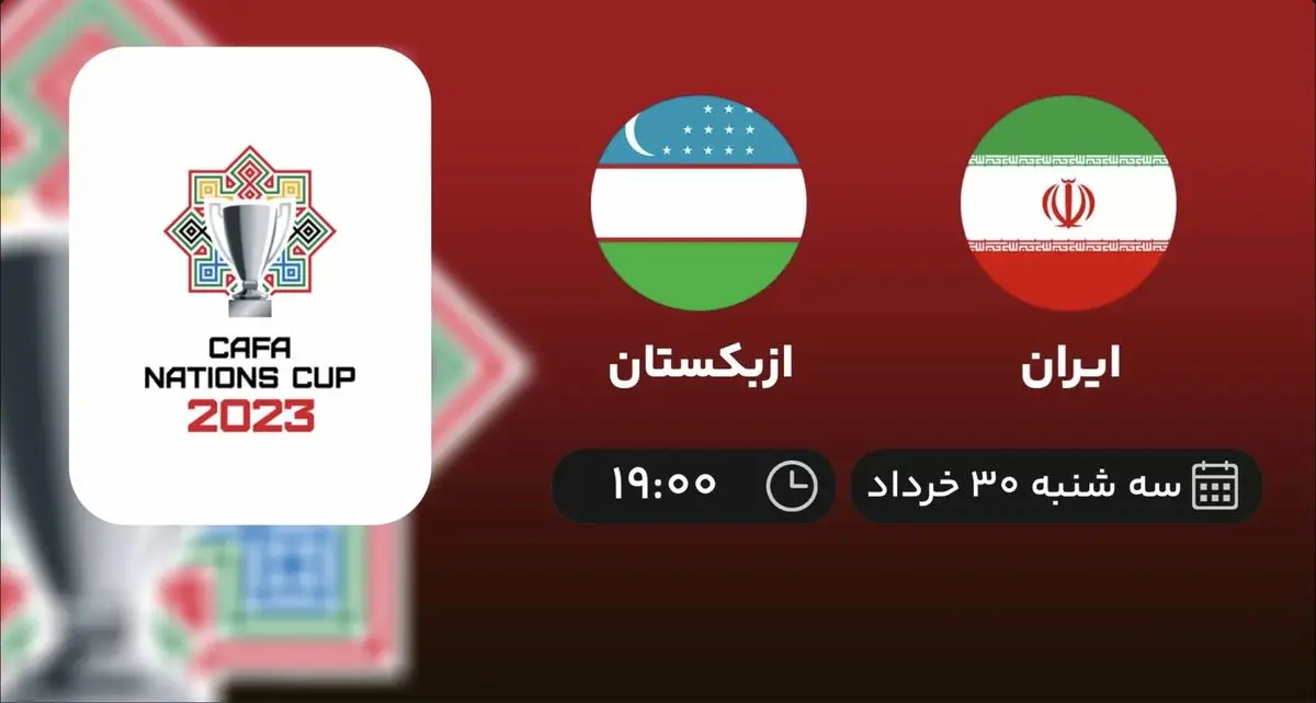 پخش زنده ایران - ازبکستان سه شنبه ۳۰ خرداد ۱۴۰۲