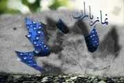چگونه برای نجات از خشکسالی نماز باران بخوانیم؟