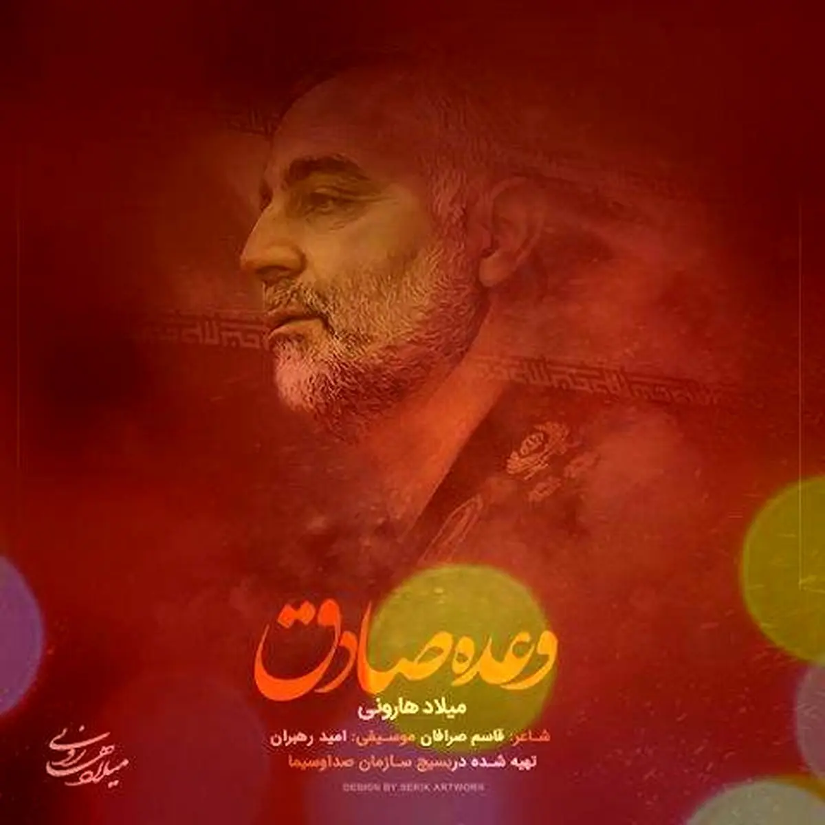 دانلود آهنگ وعده صادق