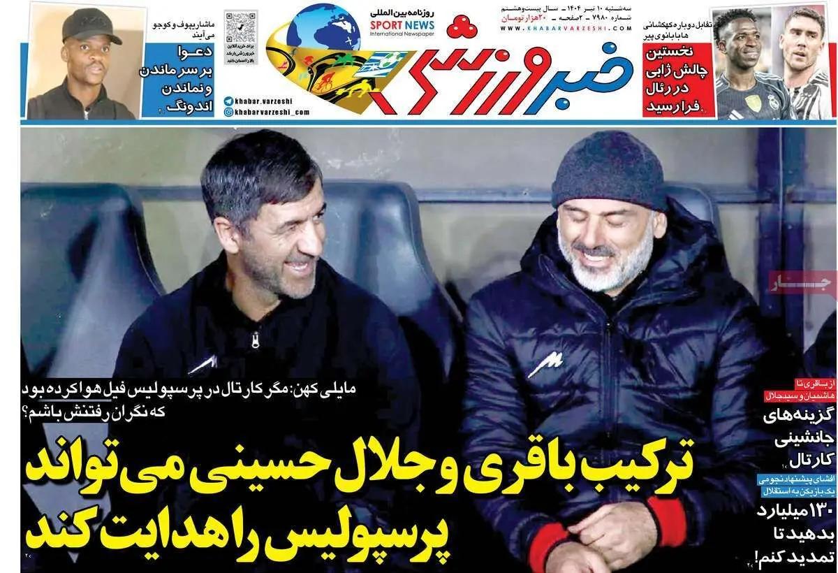 استراحت مطلق/ ترکیب باقری و جلال حسینی می‌تواند پرسپولیس را هدایت کند/ پیشخوان