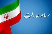 واریز صد درصدی 900 هزارتومان سود سهام عدالت تا عید قربان | استعلام واریز وضعیت مبلغ سود سهام عدالت با کد ملی