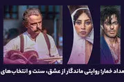 بامداد خمار؛ روایتی ماندگار از عشق، سنت و انتخاب‌های تلخ