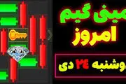 کلید همستر کامبت امروز دوشنبه ۲۴ دی