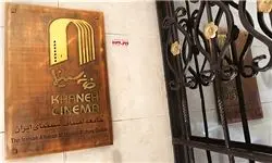 واکنش جامعه اصناف سینمای ایران به هیات بازگشایی خانه سینما