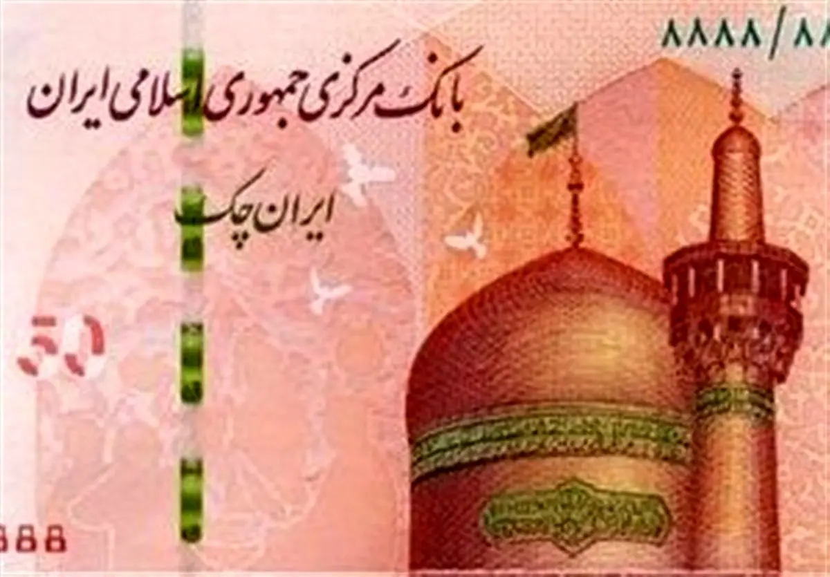 ویژگیهای امنیتی ایران چکهای جدید
