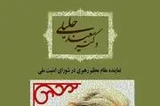 سعید جلیلی سخنران«کاخ سبزدیروز، کاخ سفید امروز»