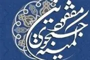 تشییع شهدای گمنام دفاع مقدس در ایام فاطمیه دوم 