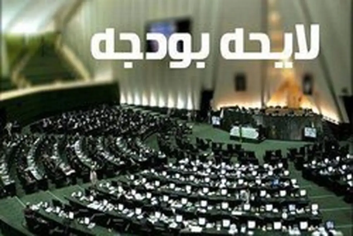 روحانی لایحه بودجه ۹۹ را به مجلس تقدیم می کند