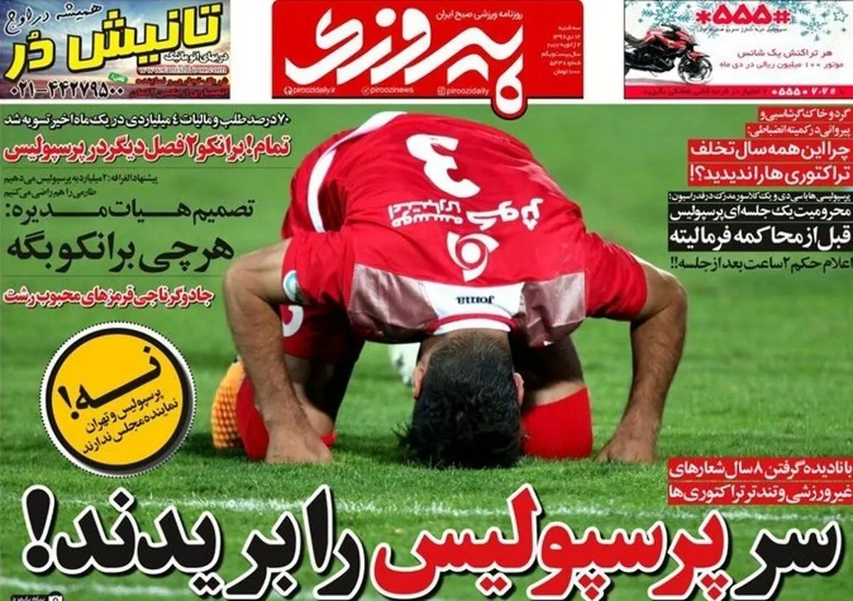 سر پرسپولیس را بریدند! / پیشخوان ورزشی