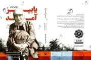 فیلم تقریظ رهبر انقلاب بر کتاب «پاییز آمد»