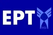 ثبت‌نام آزمون EPT دانشگاه آزاد اسلامی آغاز شد
