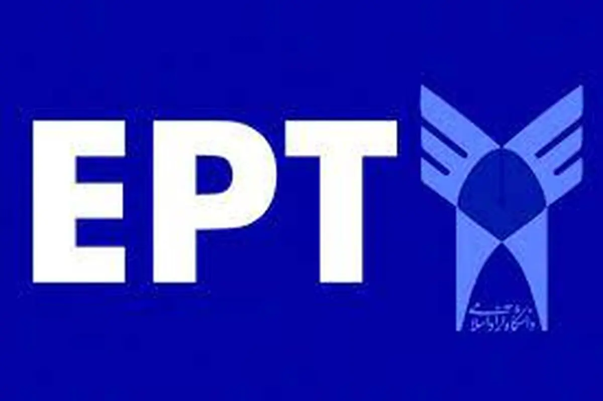 ثبت‌نام آزمون EPT دانشگاه آزاد اسلامی آغاز شد
