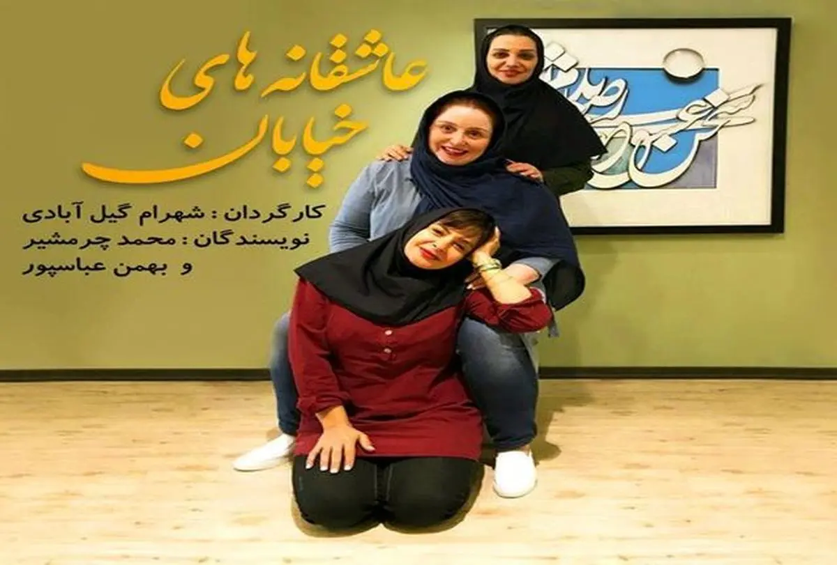 توقف اجرای نمایشِ پربازیگر «عاشقانههای خیابان»