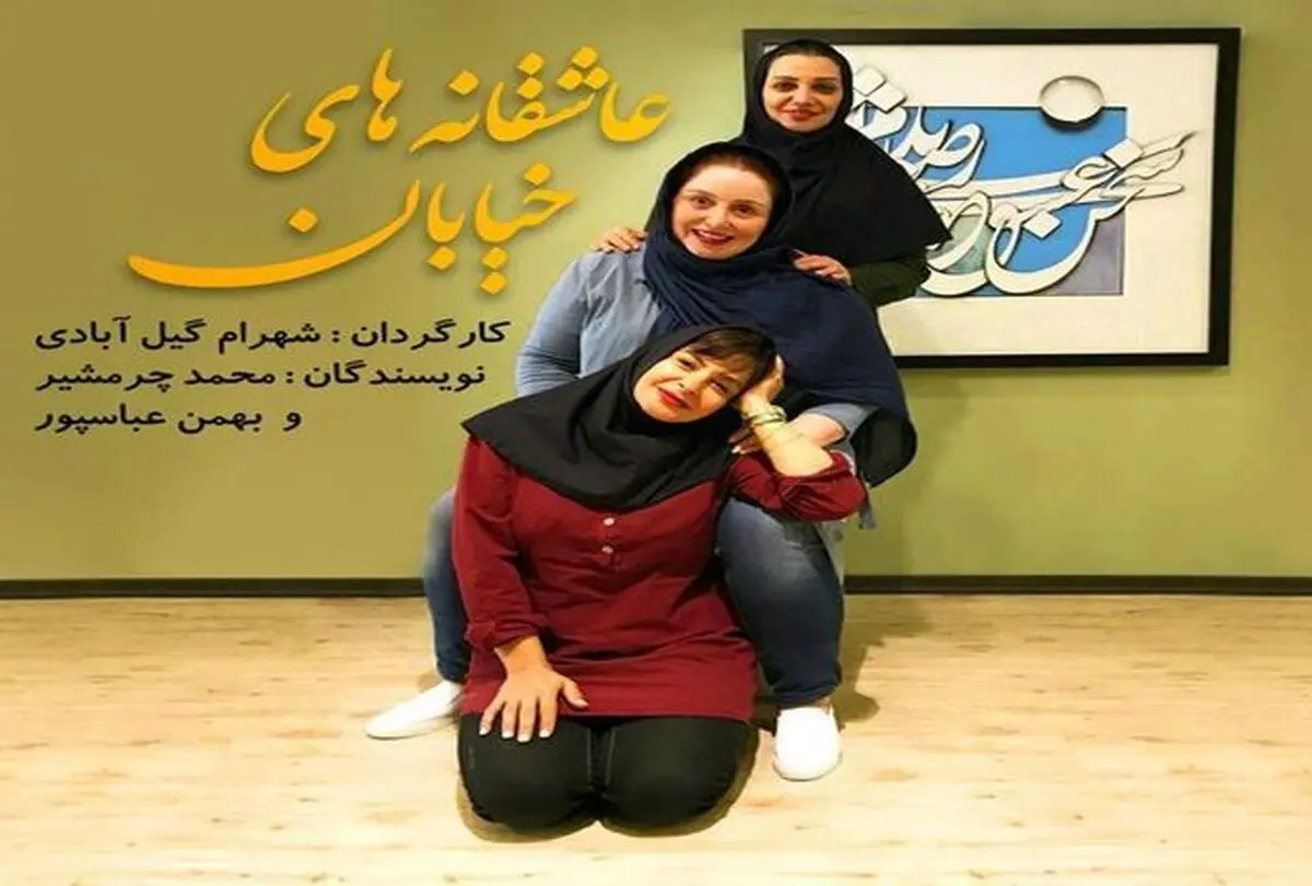 توقف اجرای نمایشِ پربازیگر «عاشقانه‌های خیابان» 