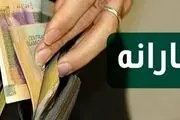 زمان برداشت یارانه خرداد 1401