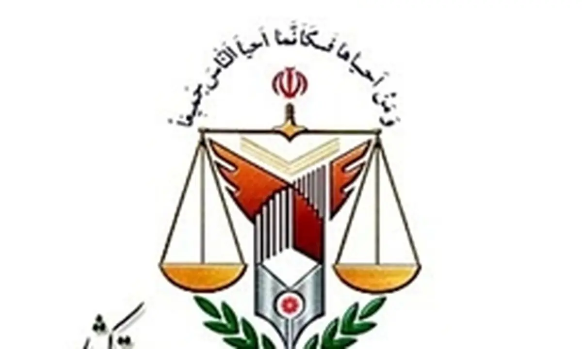 ۲ انتصاب جدید در سازمان زندان‌ها