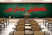 مدارس آذربایجان شرقی و تبریز فردا سه شنبه ۱ اسفند ماه ۱۴۰۲ تعطیل است؟