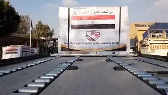 ارسال کمک‌های درمانی به آمریکا از طرف مصر