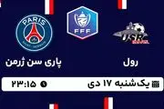 پخش زنده فوتبال رول - پاری سن ژرمن ۱۷ دی ۱۴۰۲