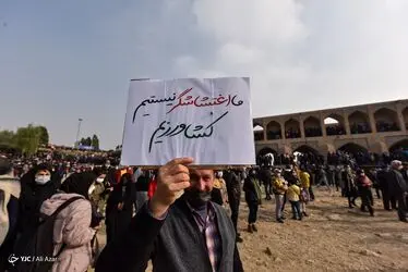 نصف جهان، زاینده رود را فریاد زد