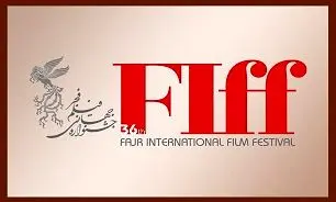 آغاز پیش فروش بلیت‌های سی‌و‌ششمین جشنواره جهانی فیلم فجر