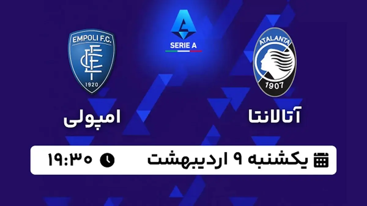 پخش زنده فوتبال آتالانتا - امپولی ۹ اردیبهشت ۱۴۰۳