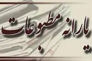دستورالعمل یارانه مطبوعات به تصویب رسید