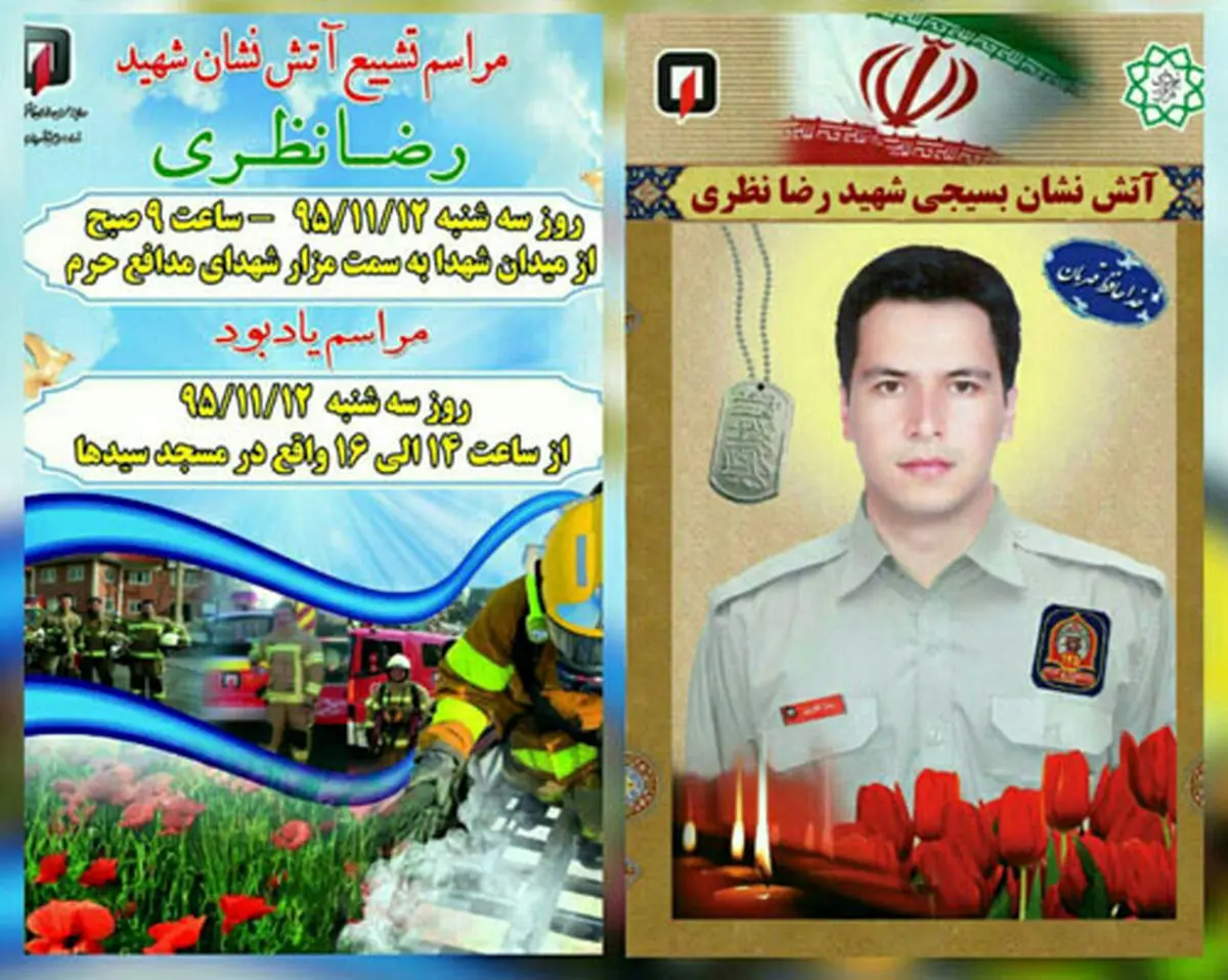 تشییع پیکر آتش نشان فداکار در اراک +عکس